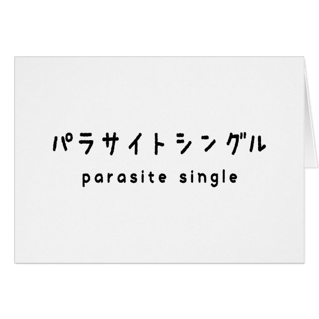 parasitäre Single ラ ト grüßen ル Karte (Vorderseite (Horizontal))