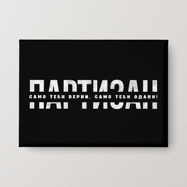 PARTIZAN  Nur Dir Treu, Nur Dir Gewidmet! Button (Vorderseite)