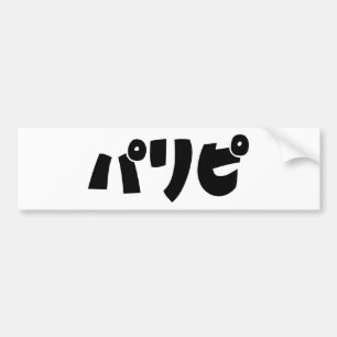 Party People パリピ Paripi Japanischer Slang Sprach Autoaufkleber