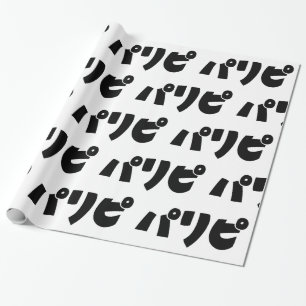 Party People パリピ Paripi   Japanischer Slang Sprach Geschenkpapier