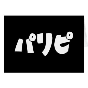 Party People リ ピ Paripi   Japanische Sprache