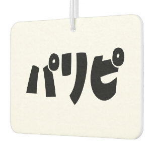 Party People リ ピ Paripi   Japanische Sprache Autolufterfrischer