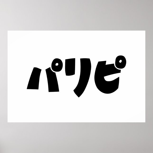 Party People リ ピ Paripi | Japanische Sprache Poster (Vorne)