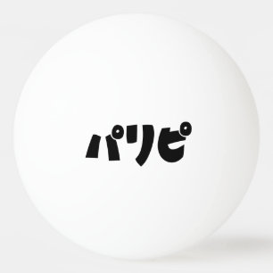 Party People リ ピ Paripi Japanische Sprache Tischtennisball