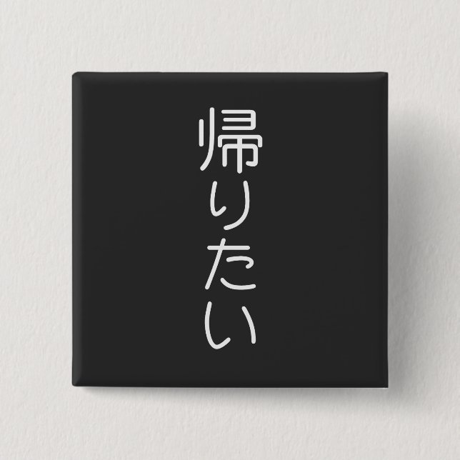 Passen Sie dieses Design an: Kaeritai wollte ich,  Button (Vorderseite)