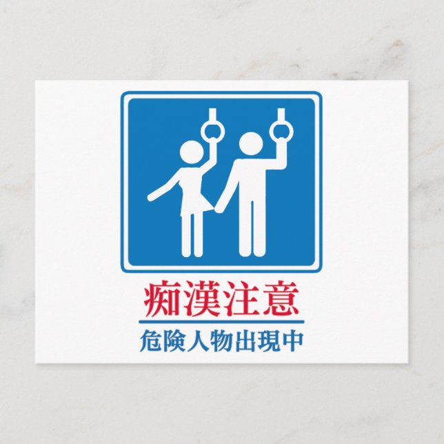 Passen Sie von den Perverts - tatsächliches Postkarte (Vorderseite)