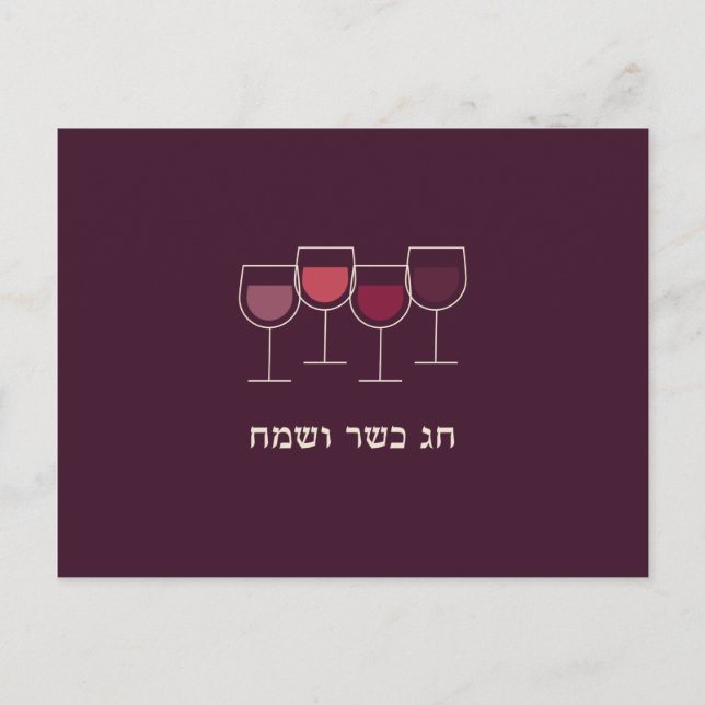 Passover Chag V Sameach Wine Goblets Postkarten (Vorderseite)