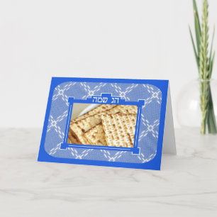 Passover Greeting - Hebrew Only Karte