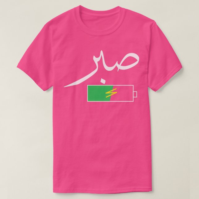 patience in arabic calligraphy Arabic calligraphy  T-Shirt (Design vorne)