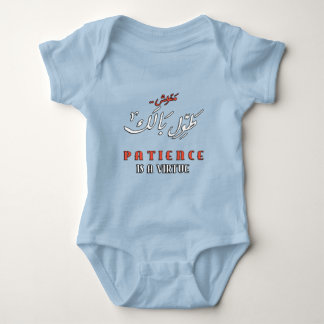 PATIENZ ist eine Tugend arabisch & Eng- م ع ل ش و  Baby Strampler