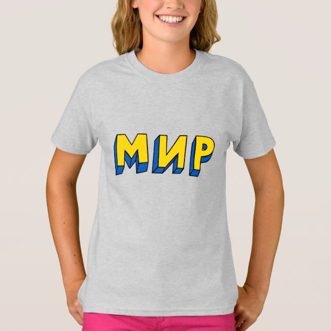 Peace Cyrillic T-Shirt (Vorderseite)