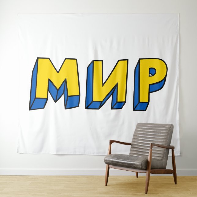 Peace Cyrillic Wandteppich (Beispiel (Horizontal))