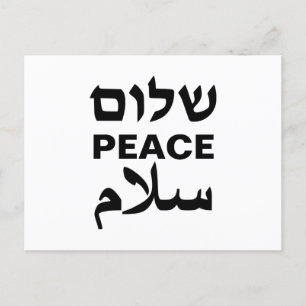 Peace Shalom Salaam weiße und schwarze Typografie Postkarte