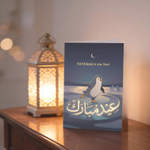 Penguin Eid Eislauf | Persönliche Eid Mubarak