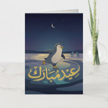 Penguin Eid Schlittschuhlaufen | Arabisch Eid Muba