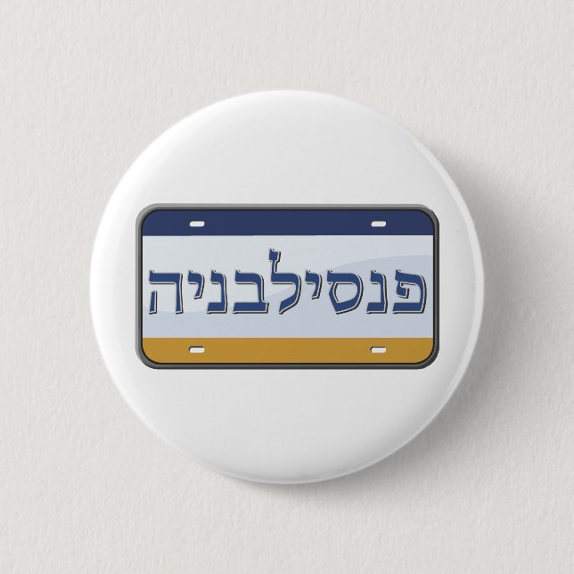 Pennsylvania-Kfz-Kennzeichen auf Hebräer Button (Vorderseite)