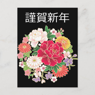 Peony Wisteria Sakura Japanese Kimono Postkarte
