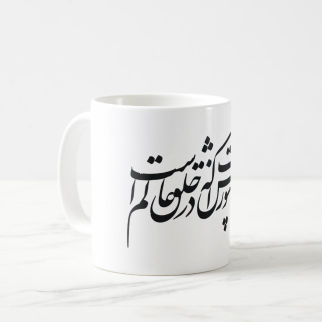 Perser Nastaliq Artskript Kaffeetasse (Vorderseite Links)