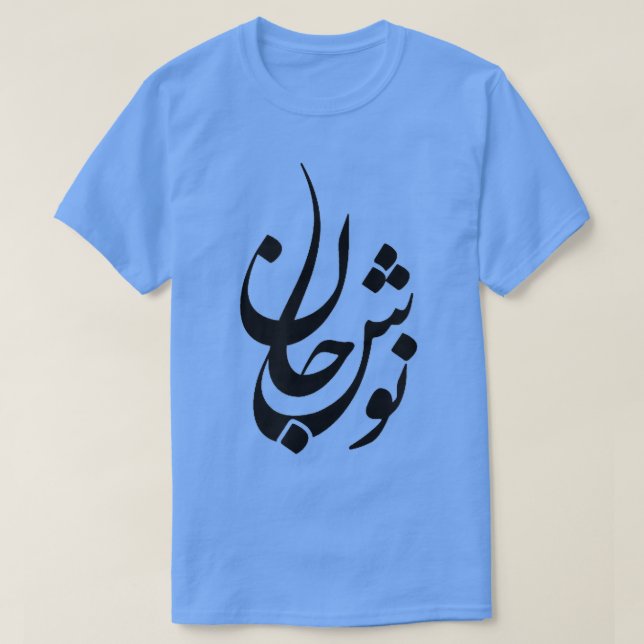 Persian Calligraphy Tshirt, Farsi Calligraphy Shir T-Shirt (Design vorne)