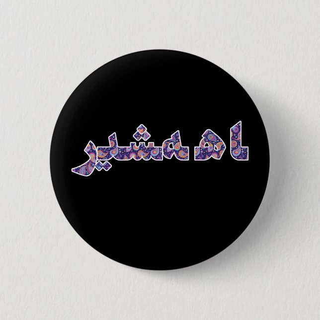 Persian Iran Middle Near East Orient Pride Button (Vorderseite)