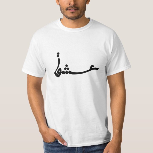 Persische Kunst| Liebe Kalligrafie T - Shirt (Vorderseite)