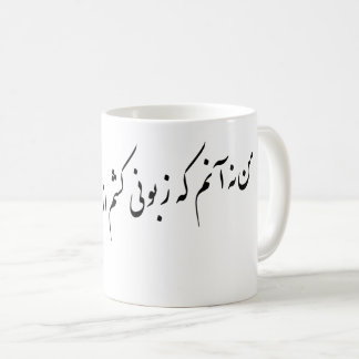 Persische Poesie Kaffeetasse
