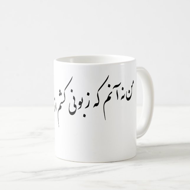 Persische Poesie Kaffeetasse (VorderseiteRechts)