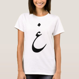 Persisches Alphabet - schlichter T - Shirt Q (غ)