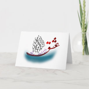 Persisches kalligrafisches Gedicht aus Hafez (1.2) Karte