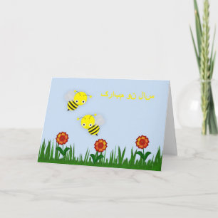 Persisches neues Jahr glückliches Norooz Feiertagskarte