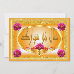 Persisches Neujahr Nowruz Mubarak سال نو مبارک Feiertagskarte