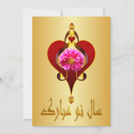 Persisches Neujahr Nowruz Mubarak س ا ل ن م ب و Feiertagskarte