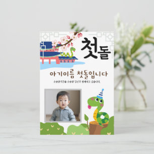 Personalisiert 첫 돌 erste Einladung zum Geburtstag뱀
