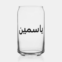 Personalisiert arabischer Name Trendy Modern Dosenglas