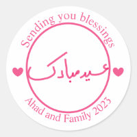 Personalisiert Minimal Eid Mubarak