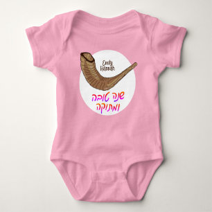 Personalisiert Shanah Tovah Shofer - Farbe Baby Strampler