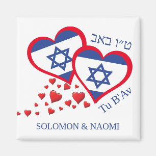 Personalisiert Tu B'Av ISRAEL FLAG Jüdisches Valen Magnet