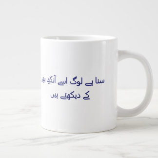 Personalisierte Coffee cute Urdu-Poesie Jumbo-Tasse