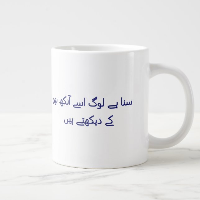 Personalisierte Coffee cute Urdu-Poesie  Jumbo-Tasse (Rechts)