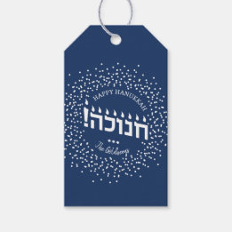 Personalisierte Hanukkah-Geschenketiketts, Hebräis Geschenkanhänger