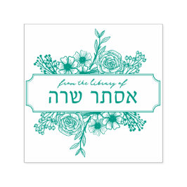 Personalisierte hebräische Floral Name Buch Briefm Permastempel