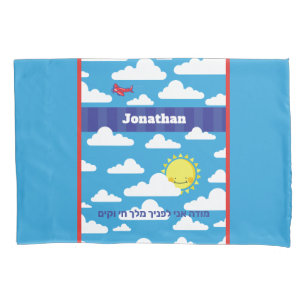 Personalisierte HEBREW Mond & Stars Kissenbezug