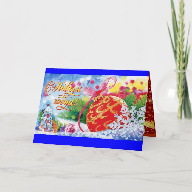 personalisierte russische Weihnachtskarte Feiertagskarte (Vorderseite)
