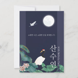 Personalisierten 80. Geburtstag Koreanische Einlad Einladung