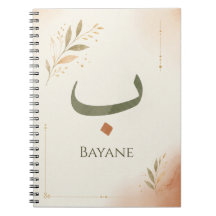 Personalisierter arabischer Buchstabe Ba(ب) Druck