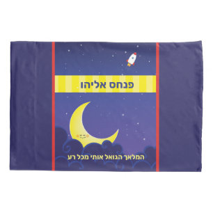 Personalisierter HEBREW-Name Moon & Stars Kissenbezug