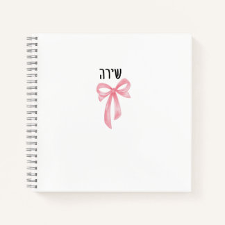Personalisiertes hebräisches Namen-Notizbuch für T Notizbuch