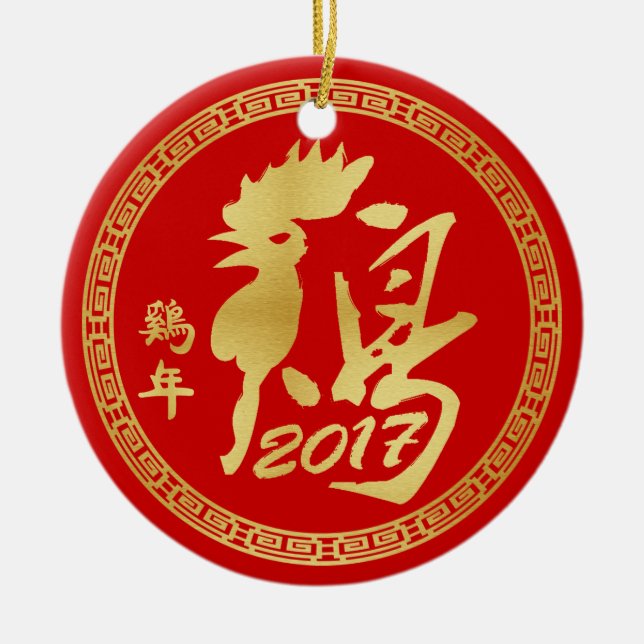 Personalisiertes Jahr des Hahns 2017 Keramik Ornament (Vorne)