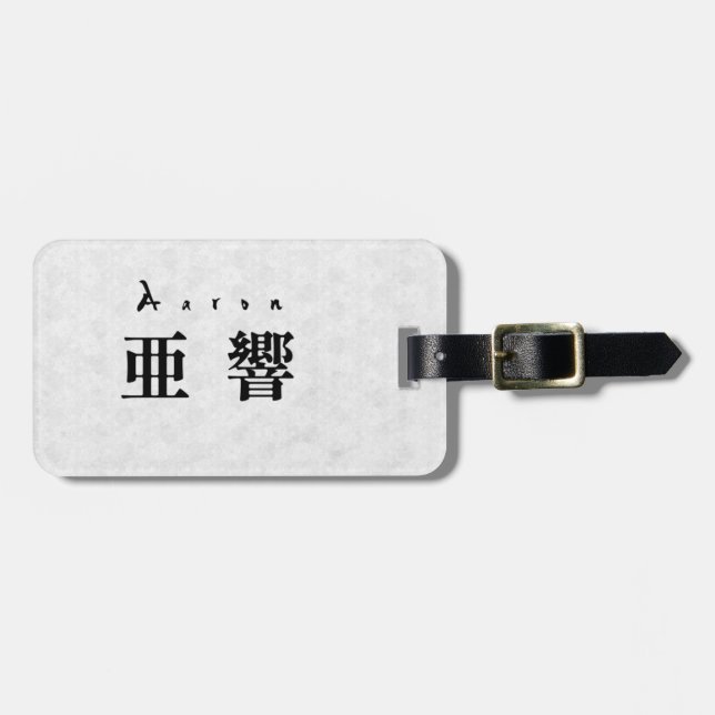 Personalized Aaron Japanese Kanji Name Design Gepäckanhänger (Vorderseite horizontal)