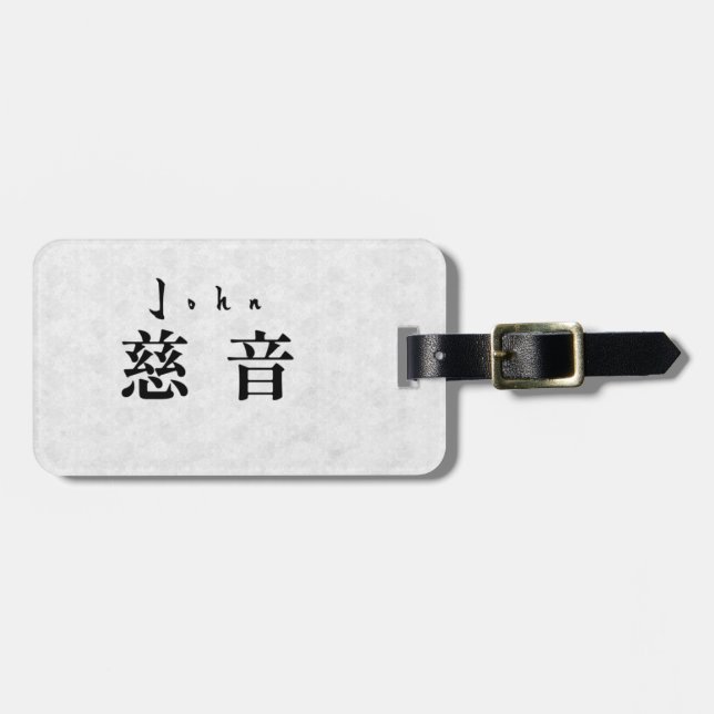 Personalized John Japanese Kanji Name Design Gepäckanhänger (Vorderseite horizontal)